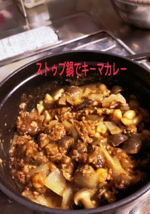 ストゥブ鍋でキーマカレー-レシピのメイン写真