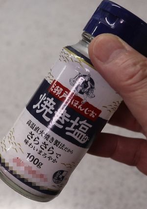 天ぷらなどに! 焼き塩♪-レシピのメイン写真