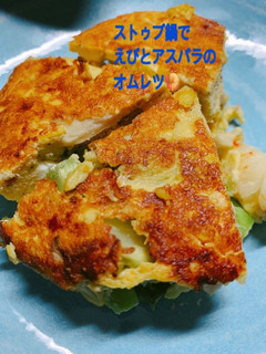 ストゥブでオムレツ-レシピのメイン写真