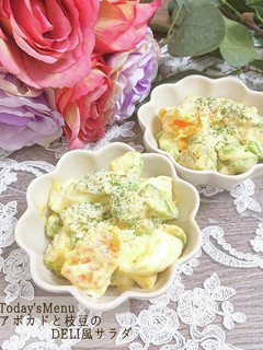 【簡単】アボカドと枝豆のDELI風サラダ-レシピのメイン写真