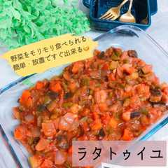 รูปของ *かかえて食べたいラタトゥイユ*