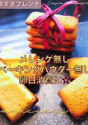 簡単フィナンシェ/フランスからレシピ-レシピのメイン写真