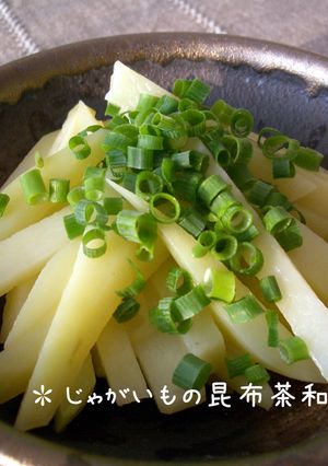 お箸がとまらない♡じゃがいもの昆布茶和え-レシピのメイン写真