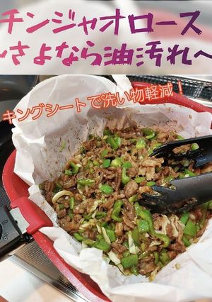 フライパンが汚れないチンジャオロース-レシピのメイン写真