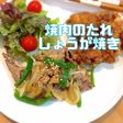 簡単ズボラ☆焼肉のタレ豚と玉葱の生姜焼き