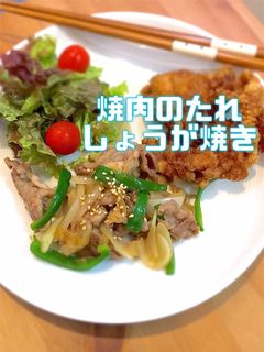 簡単ズボラ☆焼肉のタレ豚と玉葱の生姜焼き-レシピのメイン写真
