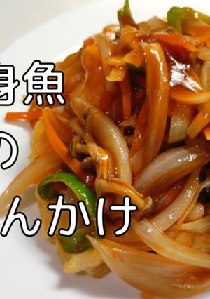 野菜たっぷり白身魚の甘酢あんかけ-レシピのメイン写真
