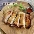 ガイヤーン☆タイ風焼き鳥