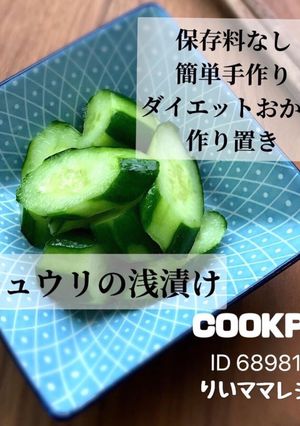 キュウリの浅漬け★白だし簡単酢ダイエット-レシピのメイン写真