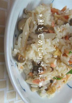 鮭としめじのごはん-レシピのメイン写真