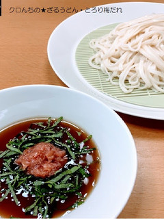 クロんちの★ざるうどん・とろり梅だれ-レシピのメイン写真