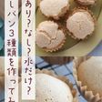 こめココパンケーキで蒸しパン3種食べ比べ