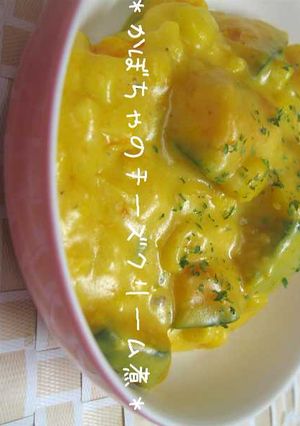 かぼちゃのチーズクリーム煮-レシピのメイン写真