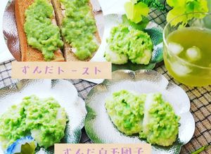 うちのずんだ白玉団子＊ずんだトースト-レシピのメイン写真