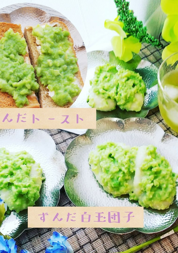 うちのずんだ白玉団子＊ずんだトースト-レシピのメイン写真