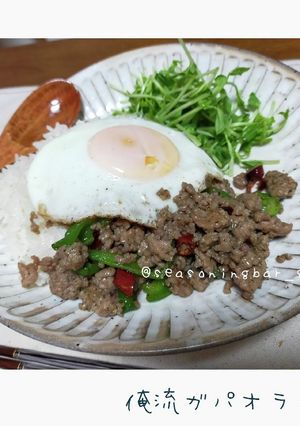 ♪ずぼら本格レシピ♪俺流ガパオライス-レシピのメイン写真