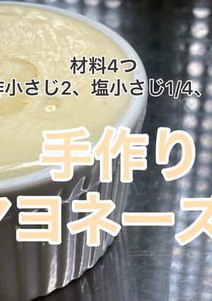 材料4つ。子どもに安心♪手作りマヨネーズ-レシピのメイン写真