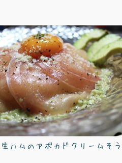 まるでシェフ♪生ハムとアボカドのそうめん-レシピのメイン写真