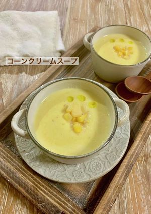生とうもろこしで作るコーンクリームスープ-レシピのメイン写真