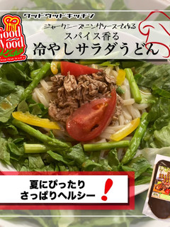 サラダうどん-レシピのメイン写真