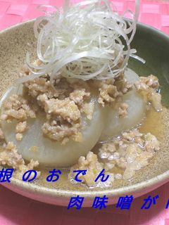 大根のおでん肉みそかけ-レシピのメイン写真