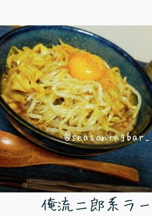 ☆もやし大量消費☆俺流二郎系ラーメン-レシピのメイン写真