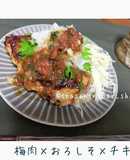 ご飯がススム★梅･大葉･大根の鶏照り焼き
