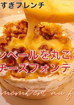 カマンベールチーズのオーブン焼き-レシピのメイン写真