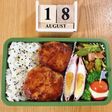ハンバーグ弁当 21/8.18