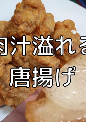 唐揚げ-レシピのメイン写真