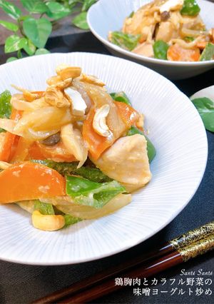 鶏胸肉とカラフル野菜の味噌ヨーグルト炒め-レシピのメイン写真