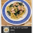 サーモンクリームパスタ