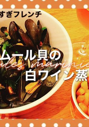 ムール貝の白ワイン蒸し-レシピのメイン写真