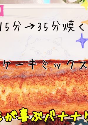 HMで簡単！子どもが喜ぶバナナケーキ-レシピのメイン写真