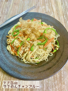 ツナ缶deそうめんチャンプルー-レシピのメイン写真