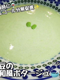 悪酔い二日酔い防止!枝豆の和風ポタージュ-レシピのメイン写真