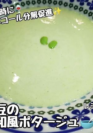 悪酔い二日酔い防止！枝豆の和風ポタージュ-レシピのメイン写真
