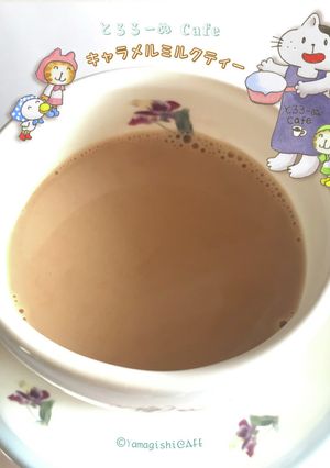あま〜い香りΨキャラメルミルクティー-レシピのメイン写真