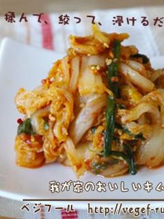揉・絞・浸だけ♪我が家のおいしいキムチ-レシピのメイン写真