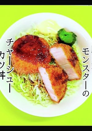チャーシュータレカツ丼-レシピのメイン写真