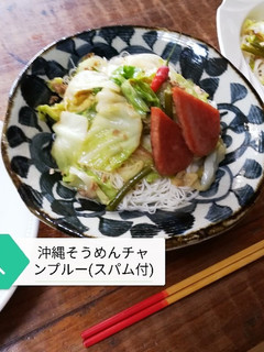 沖縄そうめんチャンプルー(スパム付)-レシピのメイン写真