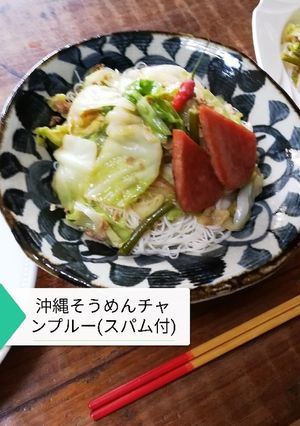沖縄そうめんチャンプルー(スパム付)-レシピのメイン写真