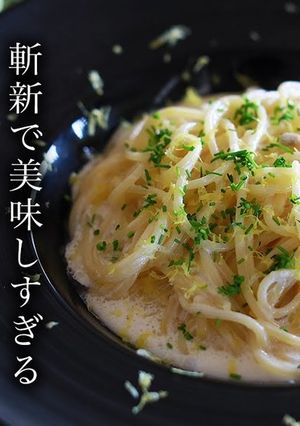 爽やか!レモンパスタの作り方-レシピのメイン写真
