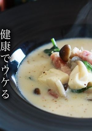【ヘルシー】豆乳スープの作り方-レシピのメイン写真