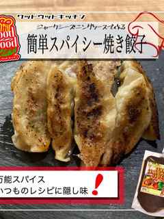 焼き餃子-レシピのメイン写真