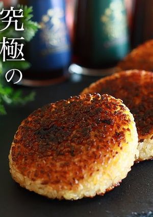 【革命…簡単極上】焼きおにぎりの作り方-レシピのメイン写真