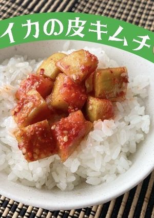スイカの皮キムチ-レシピのメイン写真