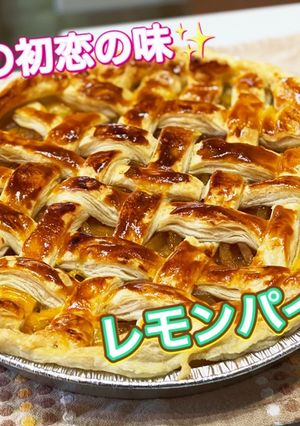 漫画再現メシ　蘭のレモンパイ-レシピのメイン写真