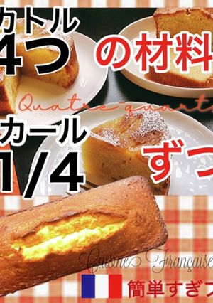 プレーン&りんごの【カトルカール】-レシピのメイン写真
