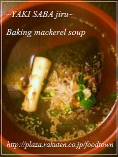 ** 焼 鯖汁 ** さばの塩焼き のお吸物♪-レシピのメイン写真
